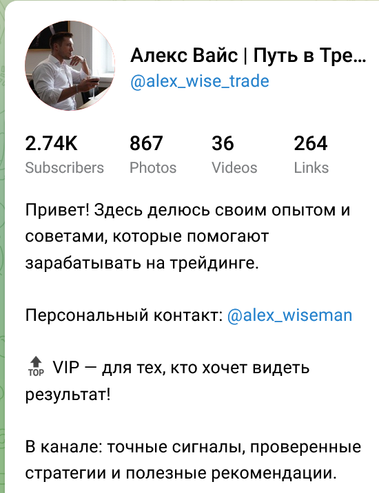 Алекс Вайс ВК лохотрон