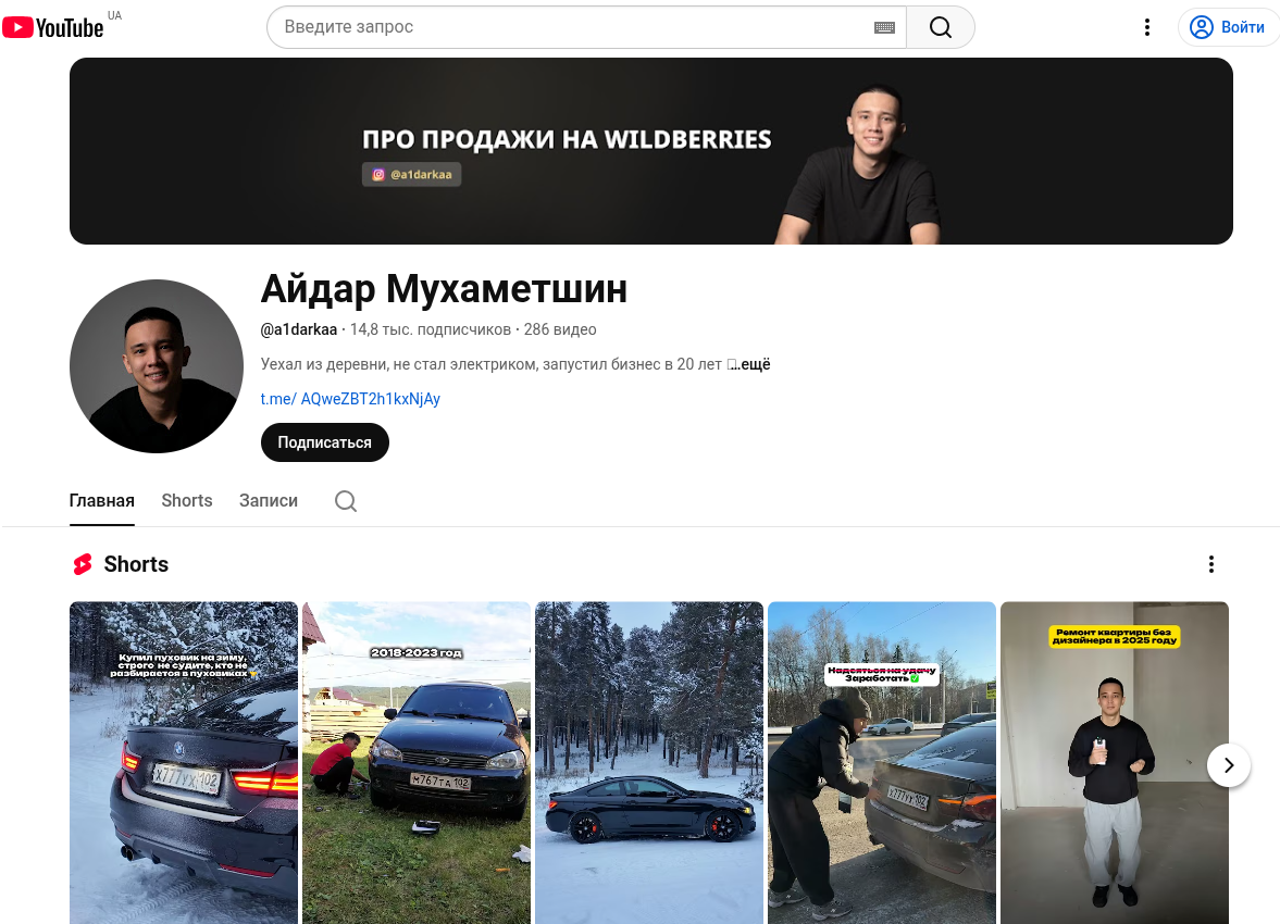 айдар мухаметшин мошенник