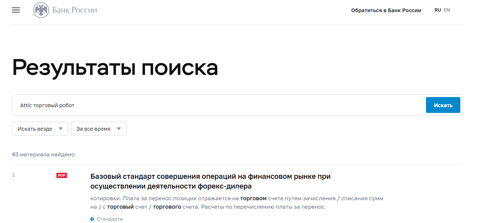 attic торговый робот отзывы