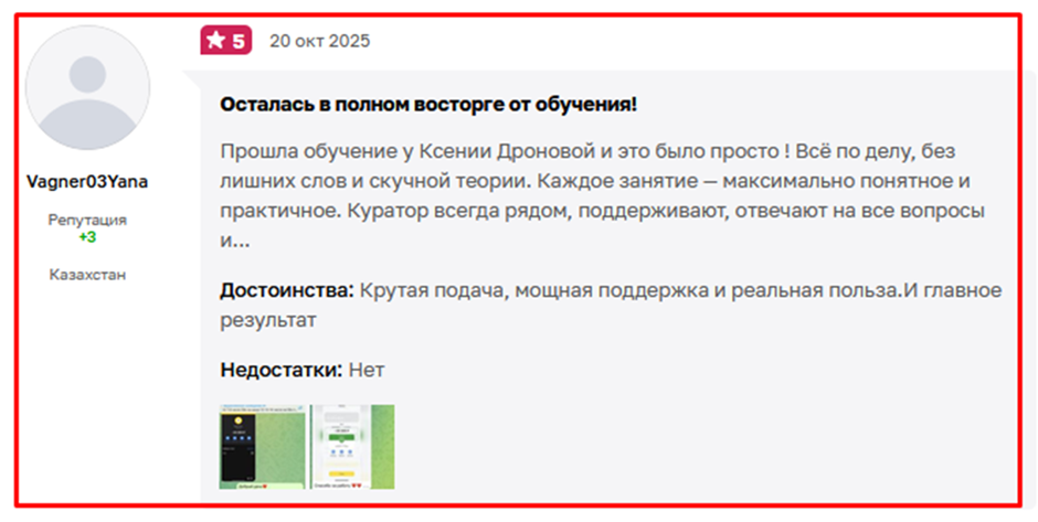 ксения дронова отзывы об обучении