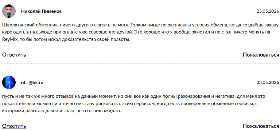 reymix com крипто обменник