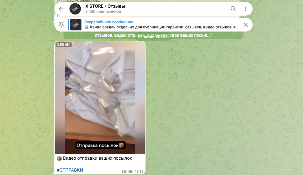 x store тгк