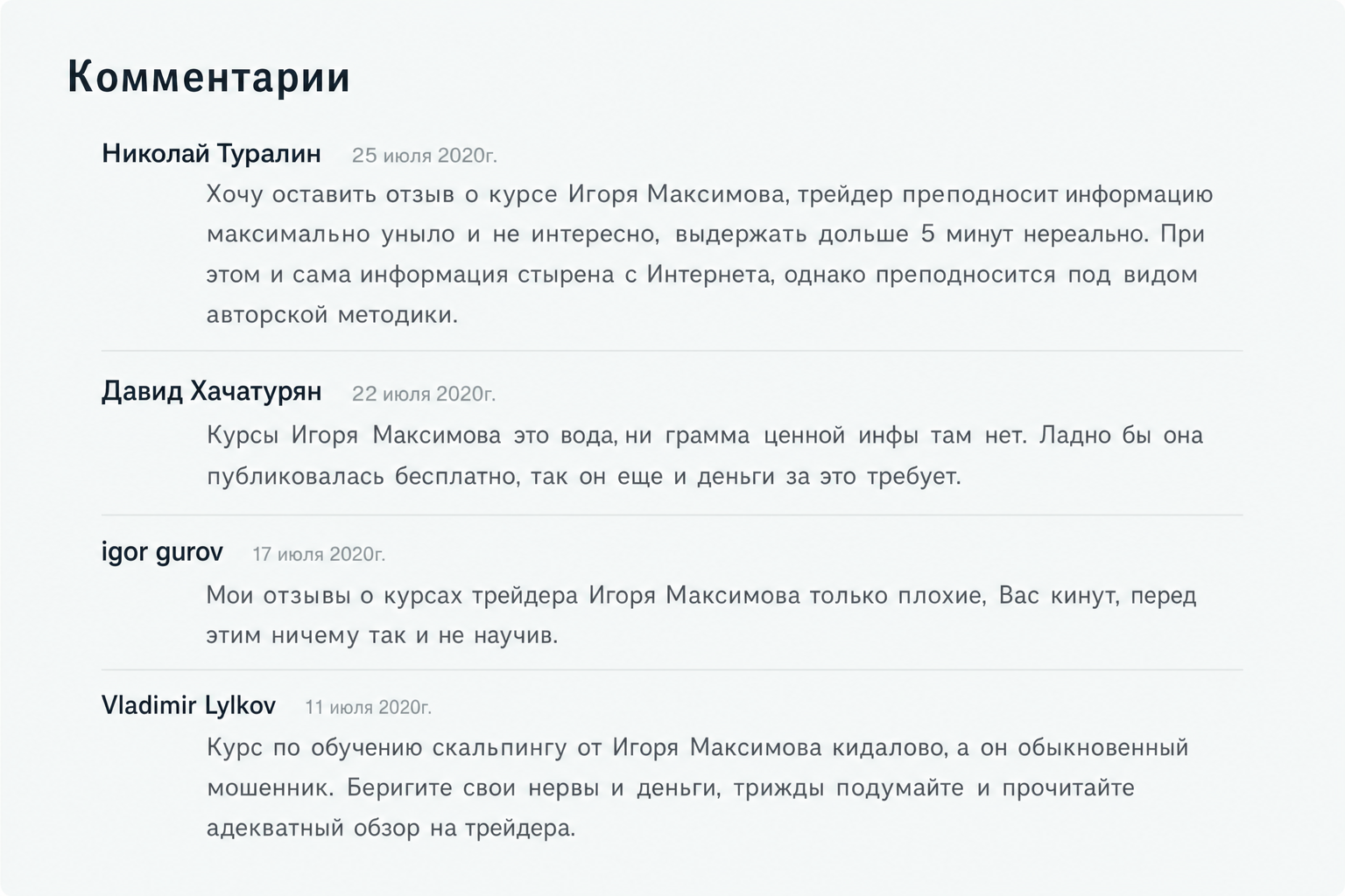 Игорь Максимов