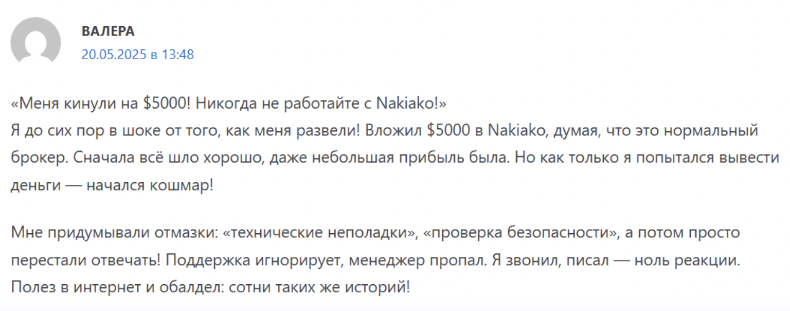 nakiako отзывы