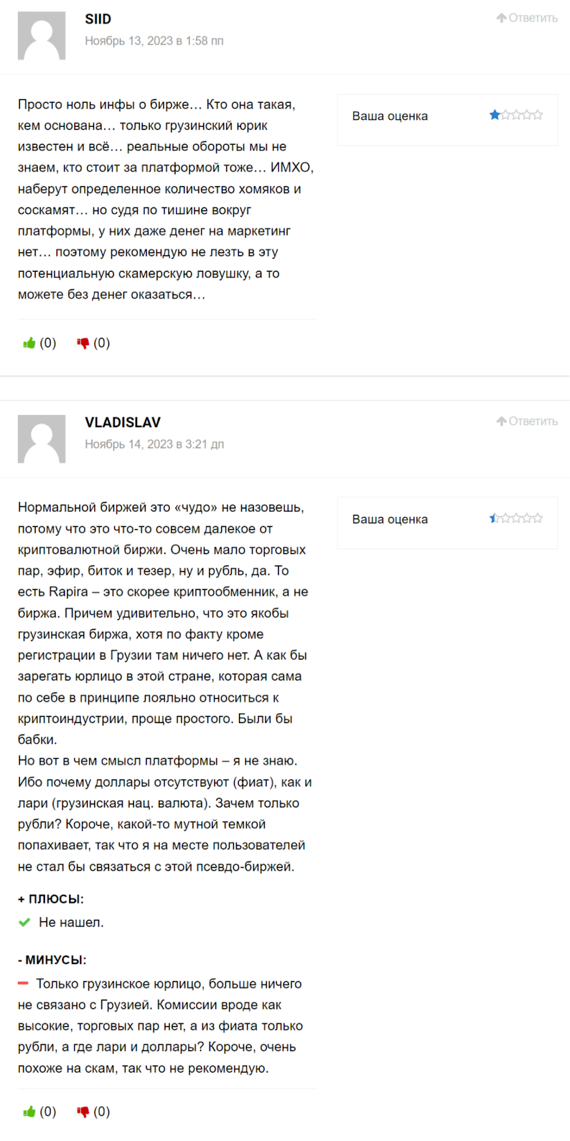 Rapira Net отзывы
