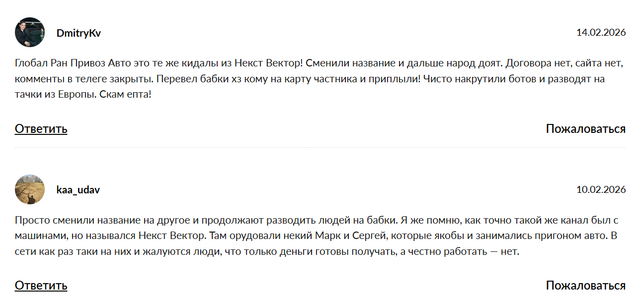 globalrunrf кто знает привозят авто