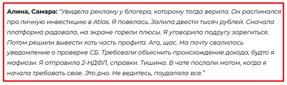 атлас капитал поддержка