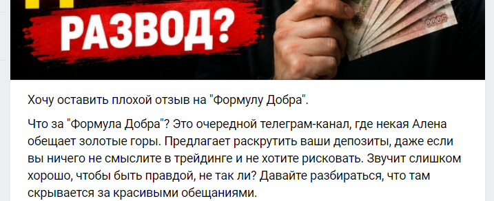 формула добра телеграмм