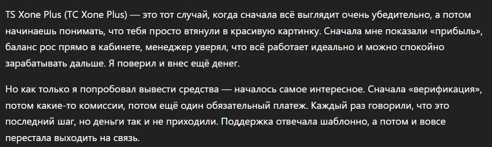 TS Xone Plus - Отзывы Пострадавших о Брокере-мошеннике | Вернуть Деньги