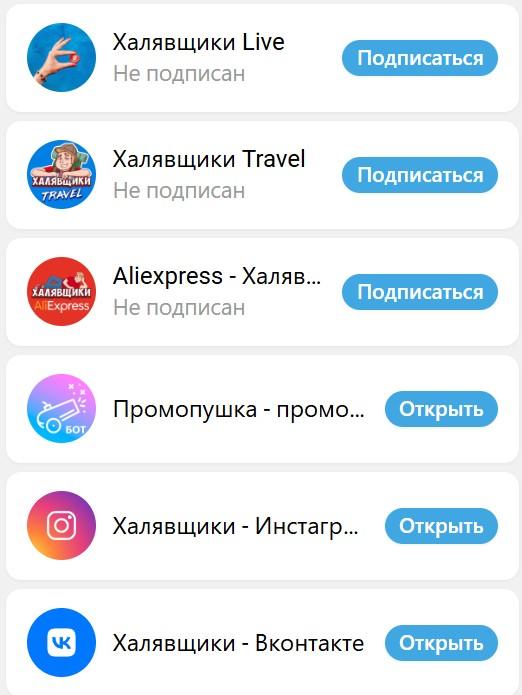 канал халявщики в телеграмме отзывы