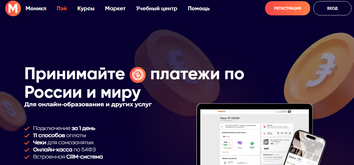 моникл платформа