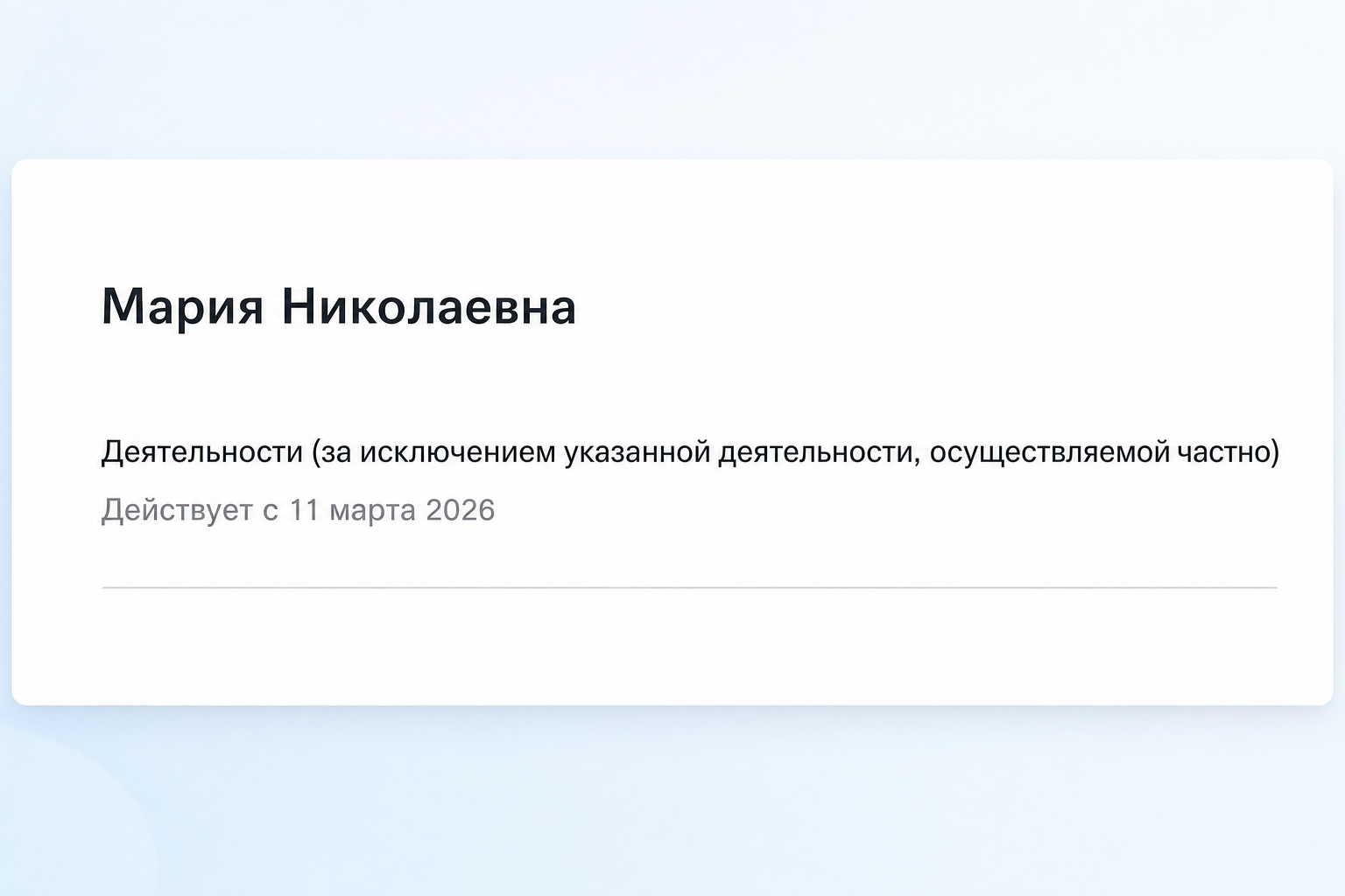 Мария Мартен