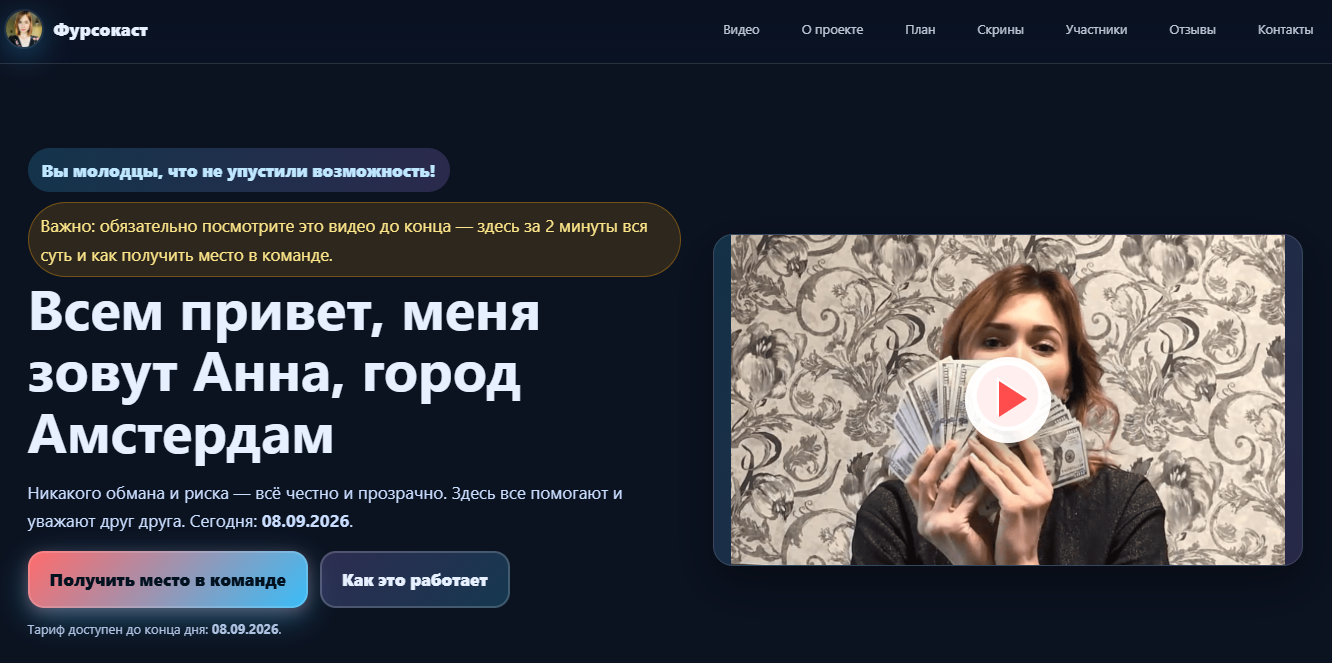 фурсокаст