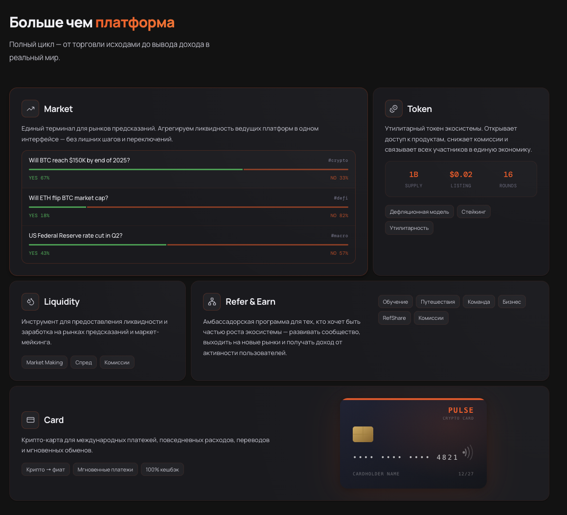 pulse ecosystem