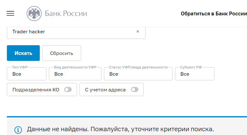 Трейдер хакер трейдер