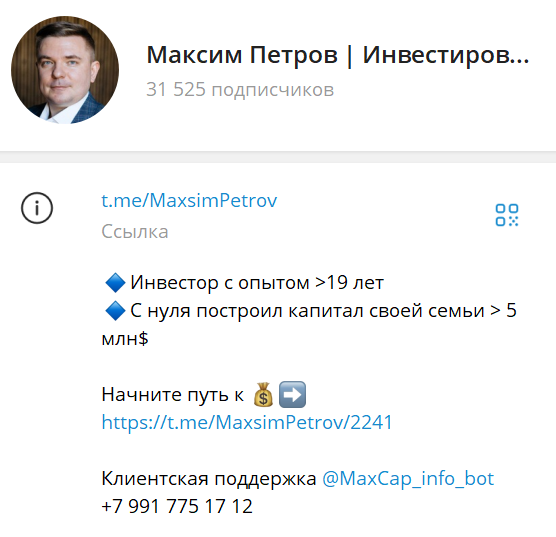 максим петров инвестиции