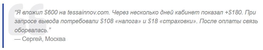 support tessainnov com проверка