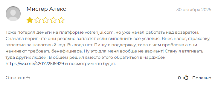 votrenjui отзывы