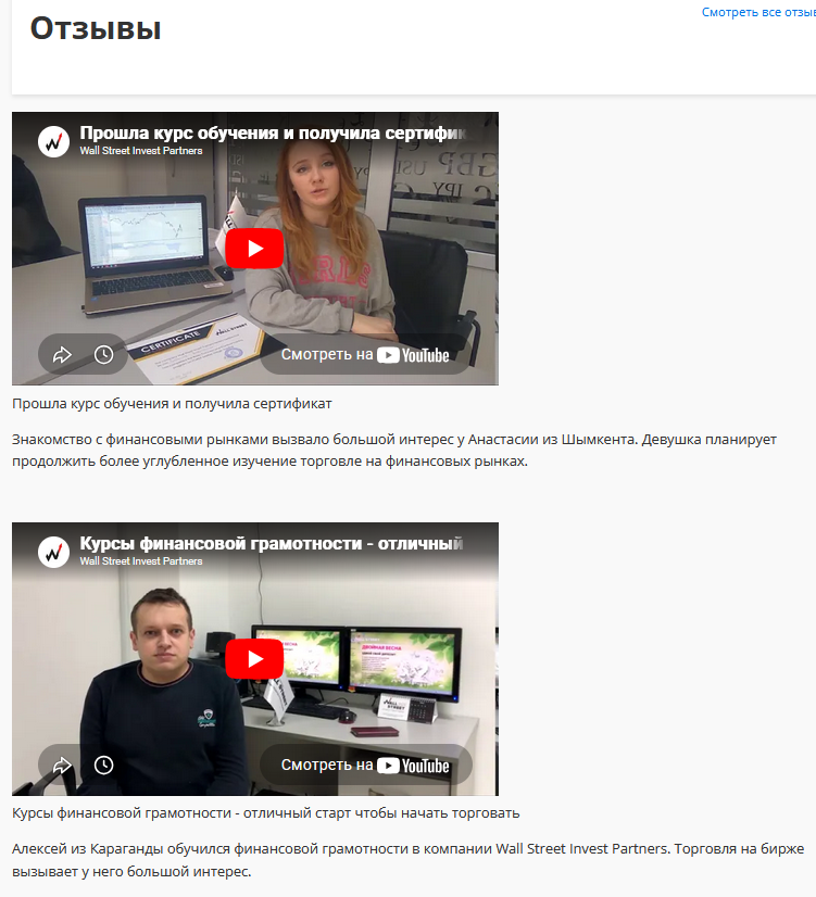 wall street invest partners отзывы