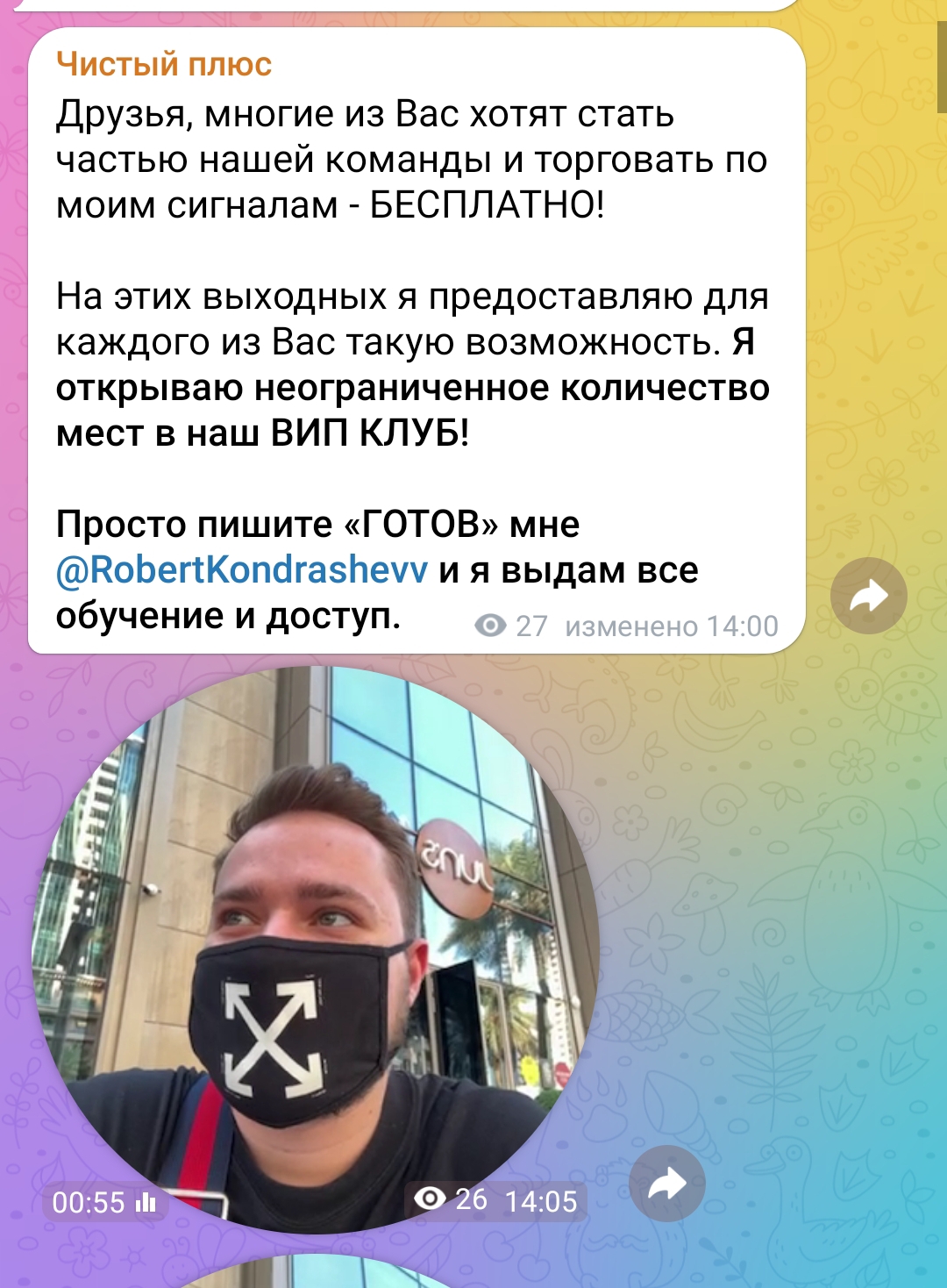 академия трейдинга скам тг канал