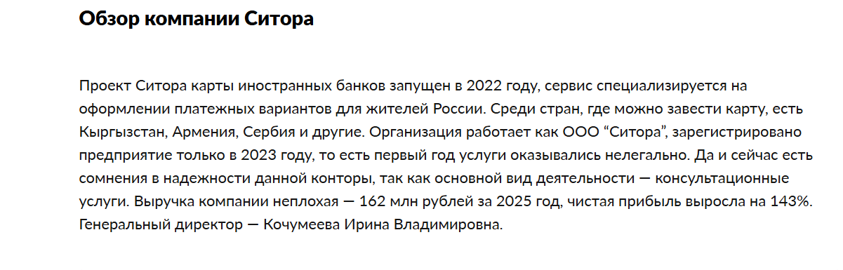 ситора ру