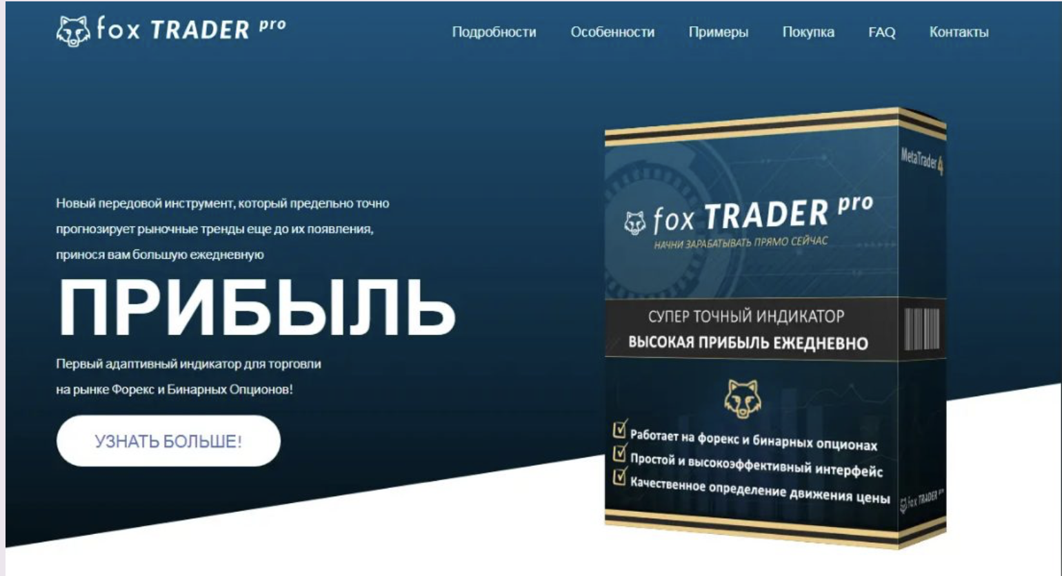 fox trader pro индикатор обзор отзывы