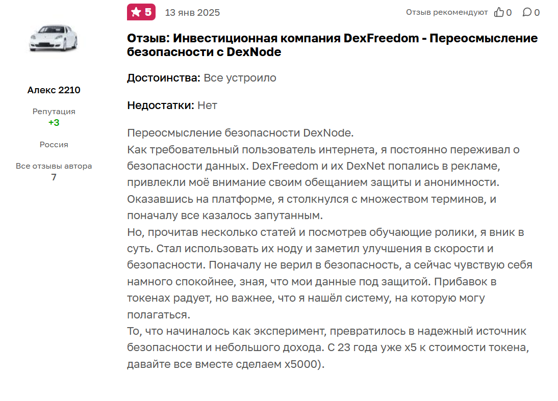 dexnet компания отзывы