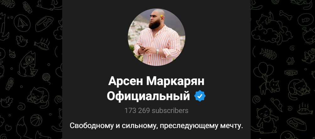 база арсена маркаряна телеграм
