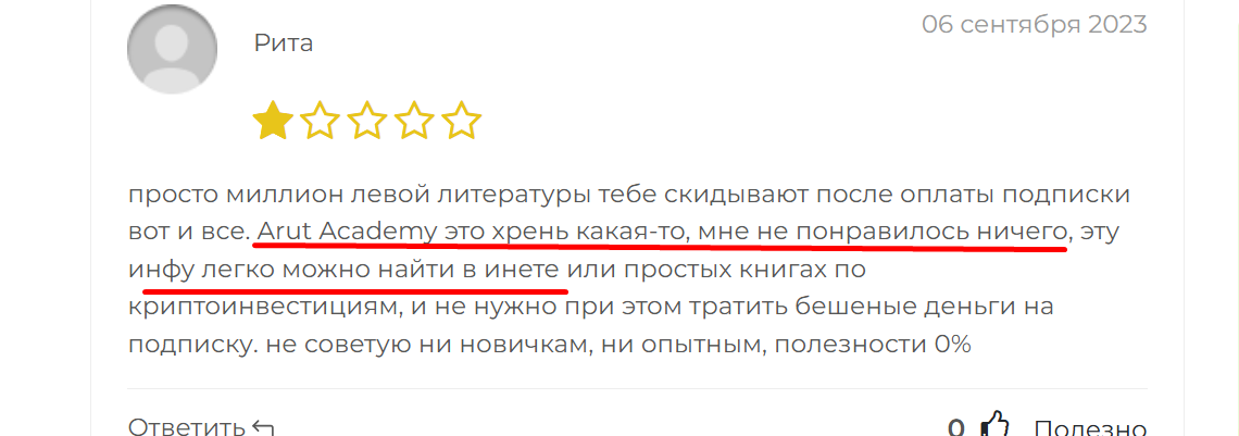 arut academy курс отзывы