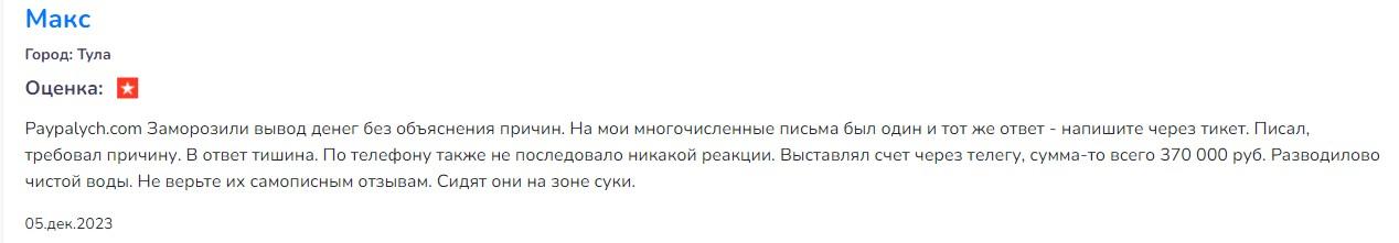 Palych io