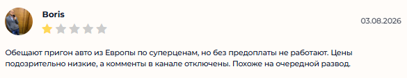европейский вектор авто из европы отзывы