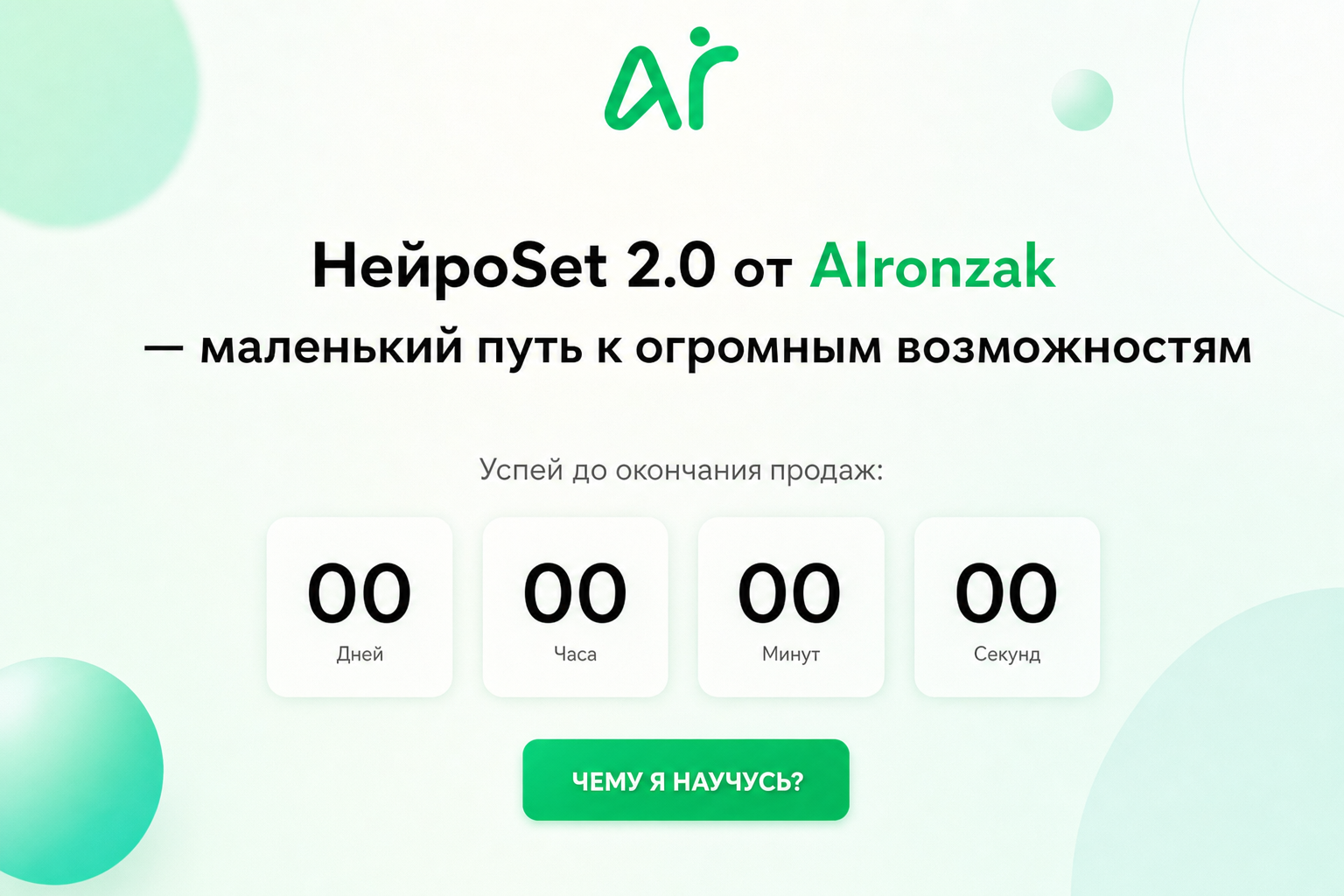 Арон Закрия