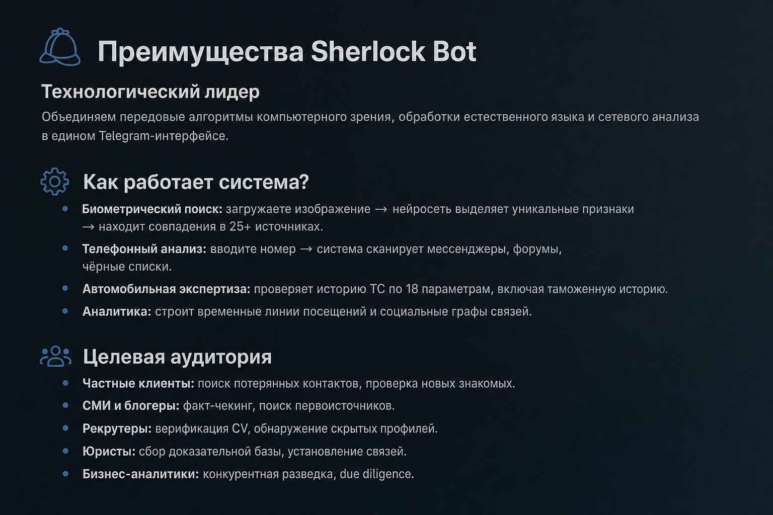 Бот Шерлок