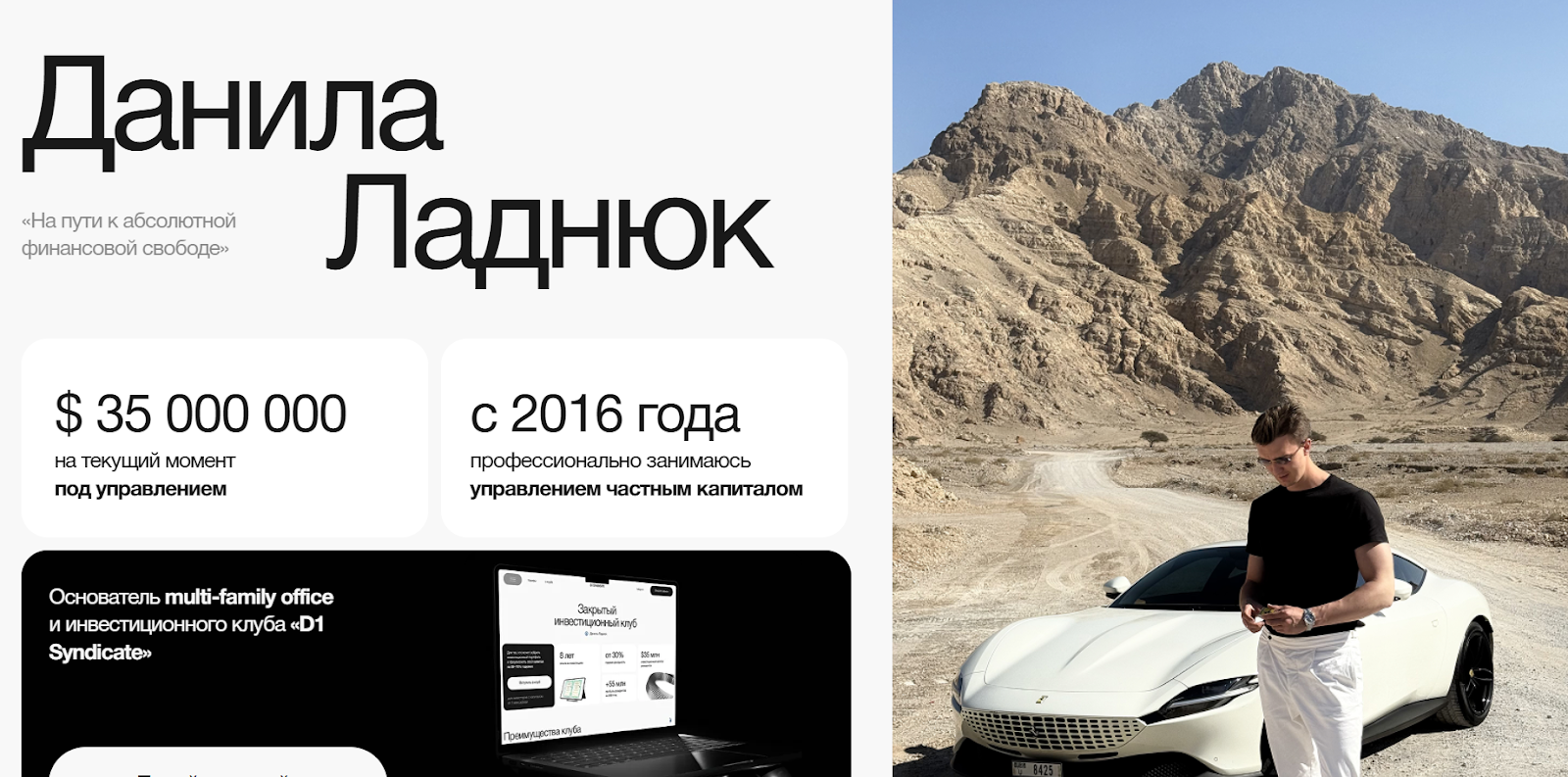 ладнюк данила отзывы