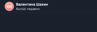 валентина шахин ткани в телеграм