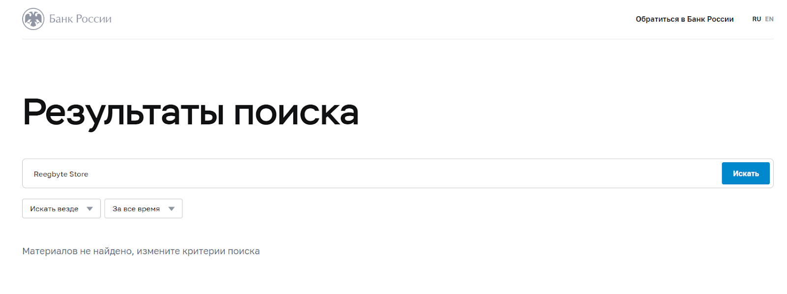 reeg byte отзывы