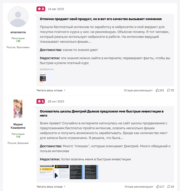 proдвижение школа удаленных профессий отзывы