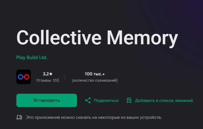 как выводить деньги из приложения collective memory