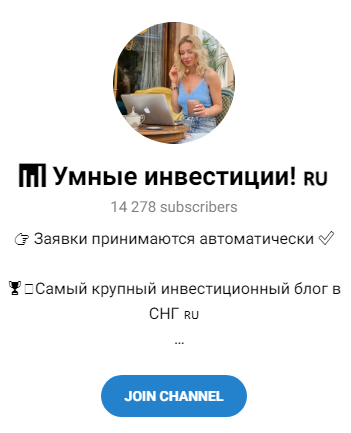 умные инвестиции в телеграмм наталья отзывы