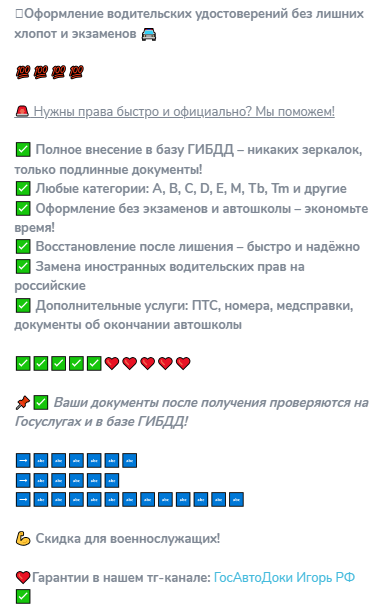 игорь госавтодоки отзыв о телеграмм аферисты