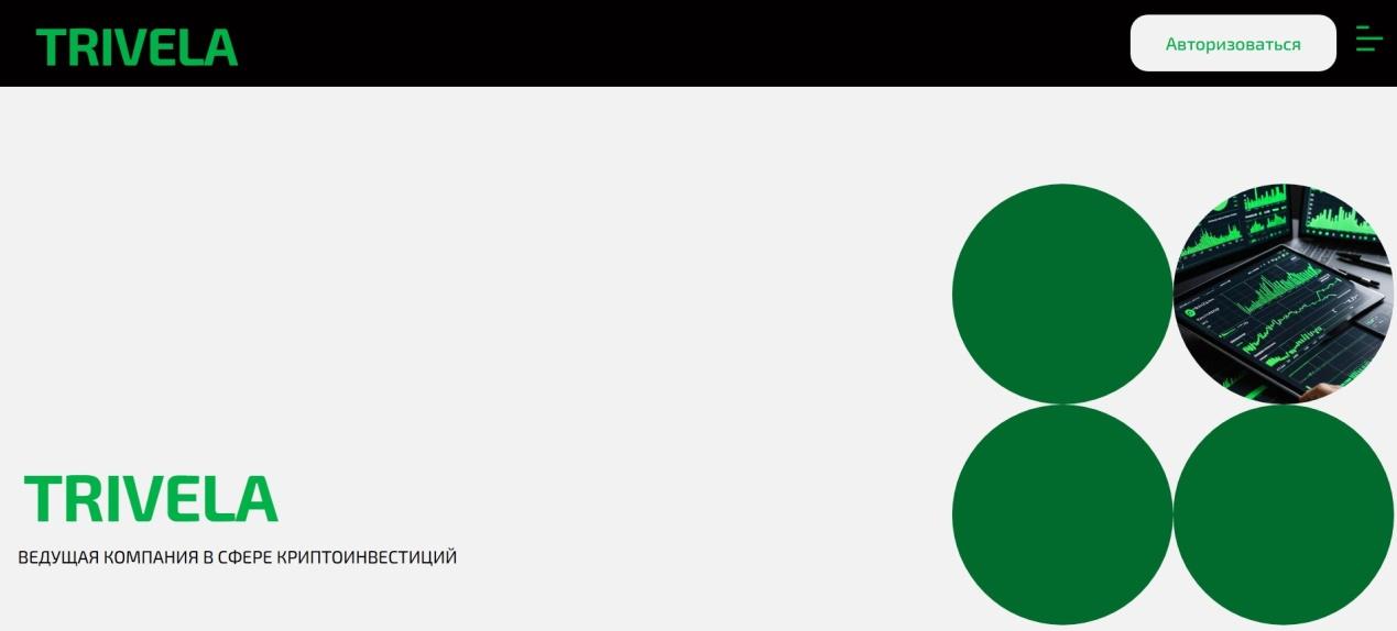 тривела
