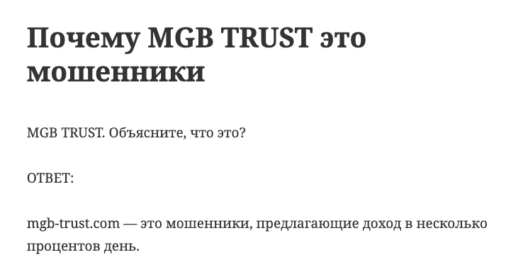 mgb trust инвестиции