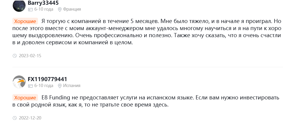 Е8 Фандинг