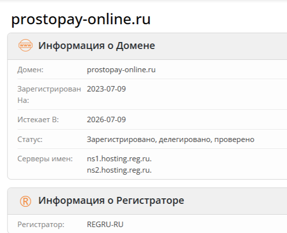 ПростоПэй