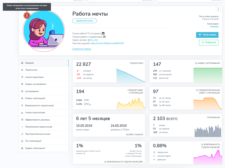 работа мечты тг