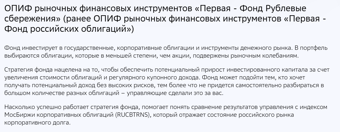 опиф рыночных финансовых инструментов первая фонд рублевые сбережения отзывы