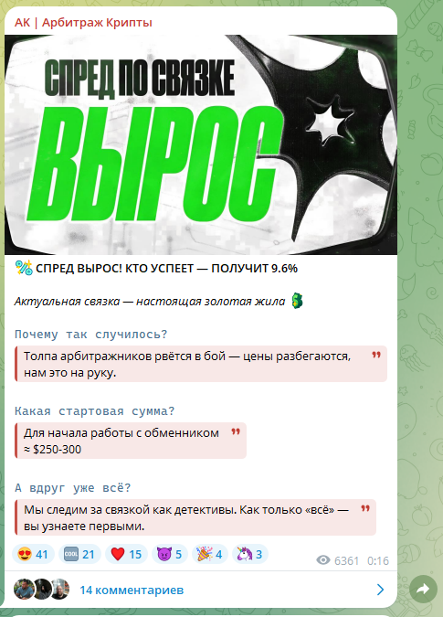 ак арбитраж крипты отзывы телеграмм канал