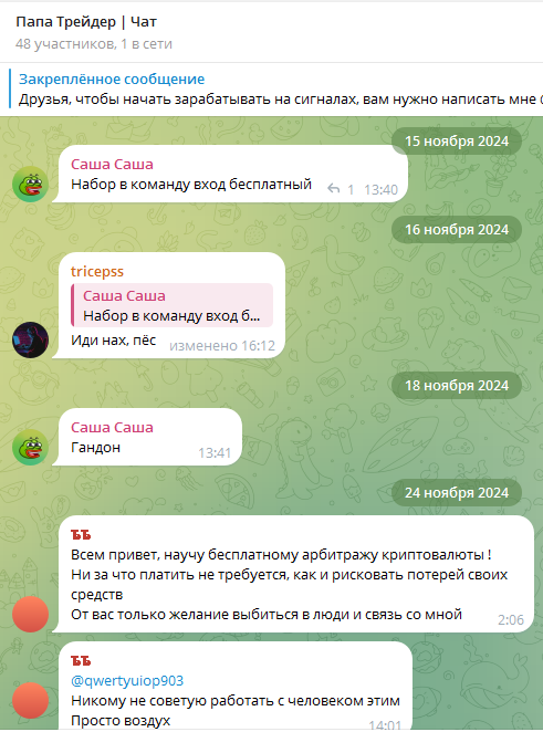 папа трейдер мошенник тг бот