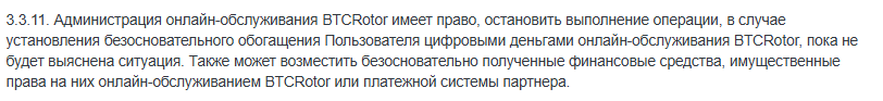 btcrotor