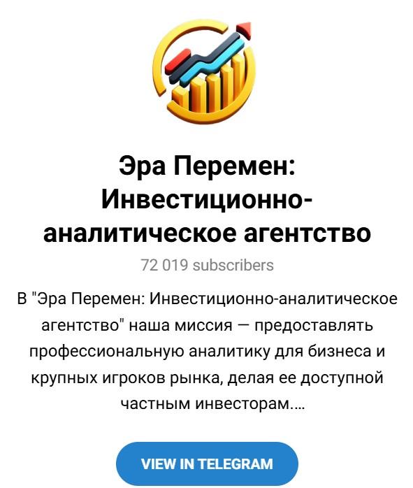 эра перемен финансы